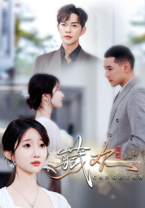 藏欢（73集）网上可以看吗