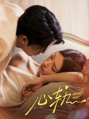 心轨(72集) 心轨(72集)爱上了这部剧了