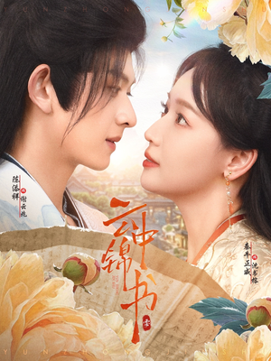 云中锦书（80集）在线看到大结局