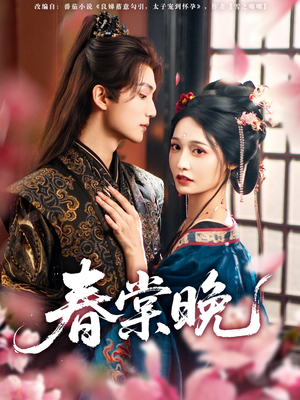 春棠晚(81集) 春棠晚(81集)高清无码免费看