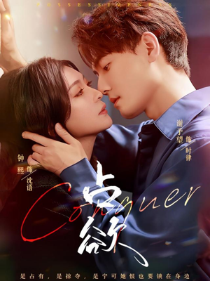 占欲(70集) 占欲(70集)甜宠短剧推荐