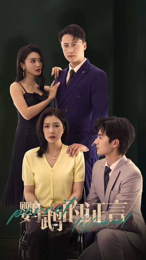 鹦鹉的证言(45集) 鹦鹉的证言(45集)口碑之选免费看