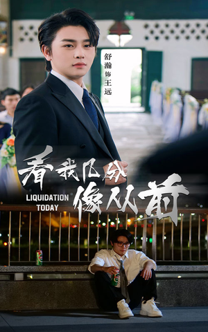 看我几分像从前(67集) 看我几分像从前(67集)百亿短剧抢先看