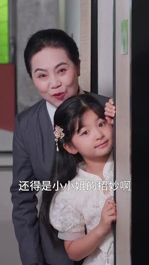 珣爷家的小祖宗又野又飒(66集) 珣爷家的小祖宗又野又飒(66集)精彩的短剧