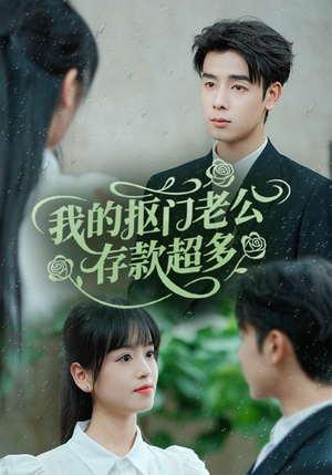 抠夫钱太多逃婚进金窝(55集) 抠夫钱太多逃婚进金窝(55集)抢先看热门短剧