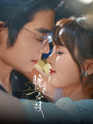 晚色上春枝(80集) 晚色上春枝(80集)最热短剧推荐