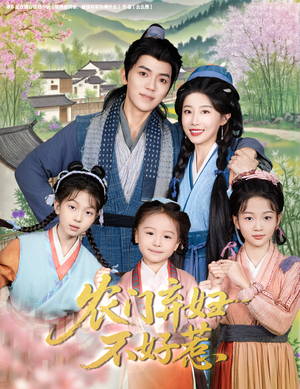 农门弃妇不好惹(58集) 农门弃妇不好惹(58集)短剧热门合集