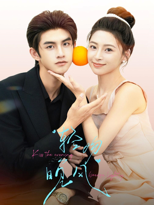 轻吻晚风(60集) 轻吻晚风(60集)一口气看完全集