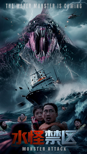 水怪禁区(60集) 水怪禁区(60集)免费热门短剧