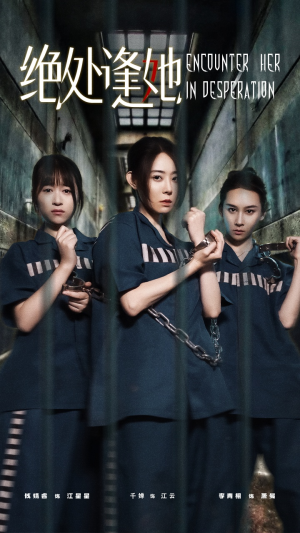 绝处逢她(47集) 绝处逢她(47集)今日短剧分享