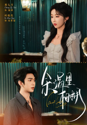 余温里相拥(70集) 余温里相拥(70集)海量短剧免费看