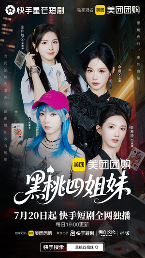 黑桃四姐妹(23集全) 黑桃四姐妹(23集全)精彩短剧又来了