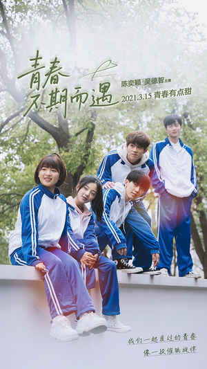 青春不期而遇(50集) 青春不期而遇(50集)精彩短剧热播