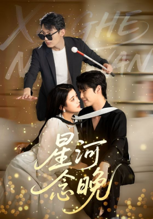 星河念晚(80集) 星河念晚(80集)精彩短剧来了