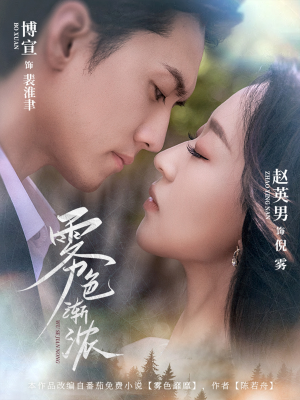 雾色渐浓(65集) 雾色渐浓(65集)无需会员免费看