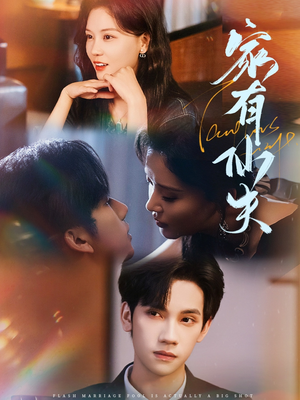 家有仙夫(75集) 家有仙夫(75集)爆款热门短剧