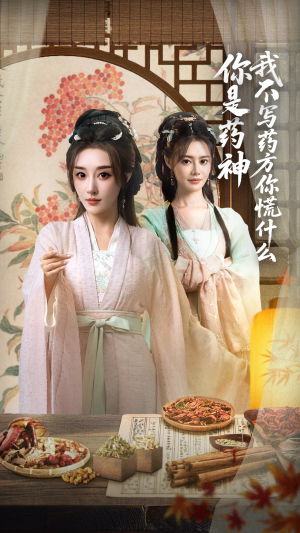 你是药神我不写药方你慌什么(70集) 你是药神我不写药方你慌什么(70集)经典老剧免费看