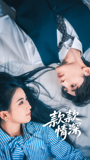 款款情深(75集) 款款情深(75集)精彩短剧追不停