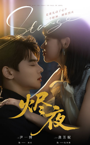 烬夜（58集）上热门短剧