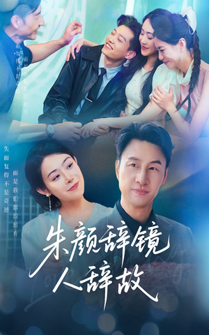 朱颜辞镜人辞故(63集) 朱颜辞镜人辞故(63集)完整版