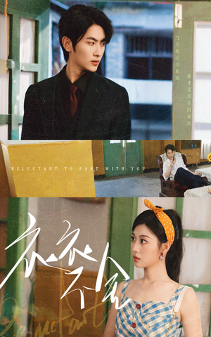 衣衣不舍（63集）第一集