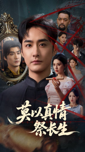 三生劫(67集) 三生劫(67集)热播古装短剧