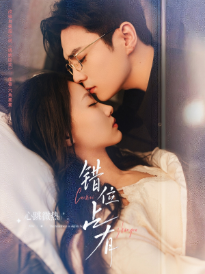 错位占有(83集) 错位占有(83集)热播古装短剧