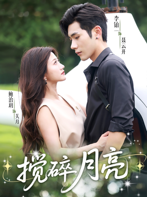 仗势欺他(63集) 仗势欺他(63集)快来看短剧