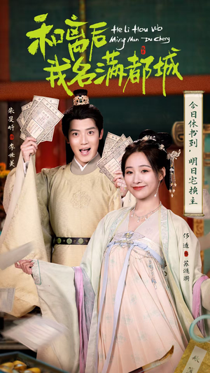 和离后我名满都城(89集) 和离后我名满都城(89集)免费在线看全集