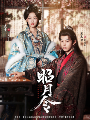 昭月令 (66集) 昭月令 (66集)流畅播放免费看