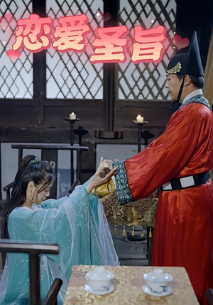 恋爱圣旨(100集) 恋爱圣旨(100集)短剧全集抢先看