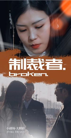 制裁者(50集) 制裁者(50集)超甜短剧抢先看