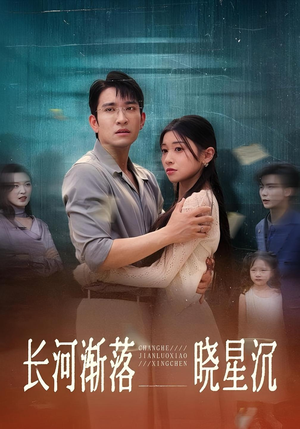 长河渐落晓星沉(59) 长河渐落晓星沉(59)短剧太上头了
