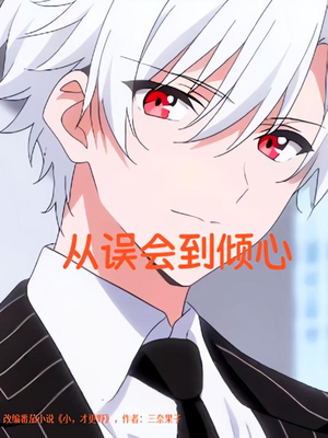 从误会到倾心(22) 从误会到倾心(22)免费热门短剧