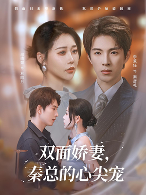 夫人又野又飒（80集）精彩短剧抢先看