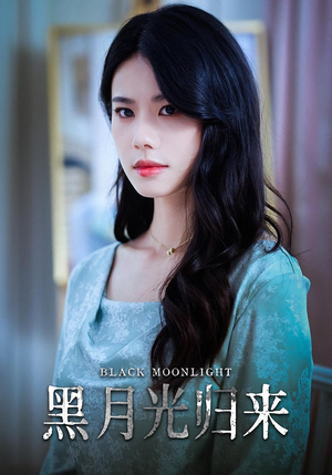 黑月光归来(52集) 黑月光归来(52集)热播短剧排行榜