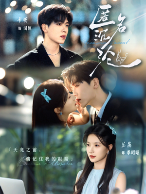 匿名沉沦（89集）精彩短剧热播中