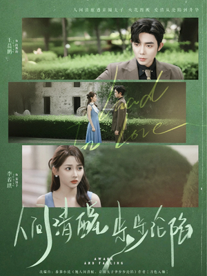 人间清醒步步沦陷(79集) 人间清醒步步沦陷(79集)短剧解说全集