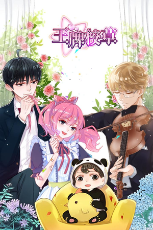 王牌校草（26集）短剧免费分享