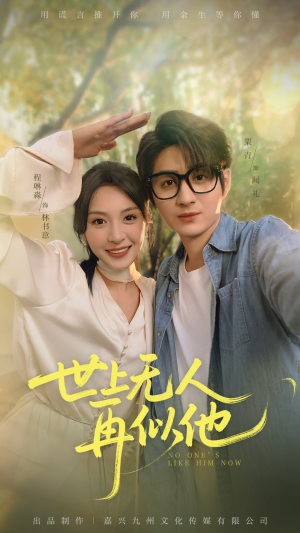 世上无人再似他(51集) 世上无人再似他(51集)免费观看