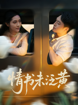 初恋竟是我女儿班主任(72集) 初恋竟是我女儿班主任(72集)精彩短剧追不停