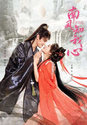 南风知我心（61集）火爆短剧热播中