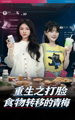 重生之打脸食物转移的青梅（61集）好看短剧推荐