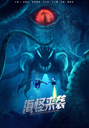 海怪来袭(53集) 海怪来袭(53集)免费观看