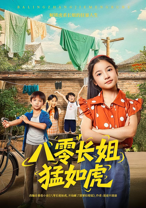 八零长姐猛如虎(69集) 八零长姐猛如虎(69集)超好看的短剧