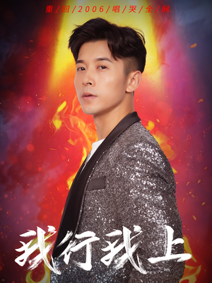 我行我上(80集) 我行我上(80集)免费版