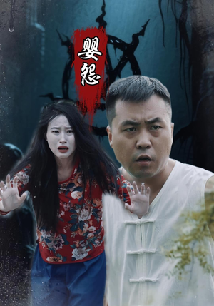 婴怨(30集) 婴怨(30集)演的怎么样