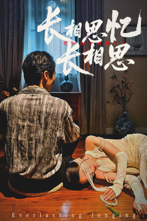 长相思忆长相思 (50集) 在哪里可以全集