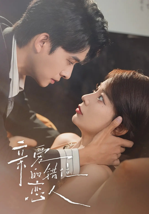 亲爱的错位恋人(60集) 亲爱的错位恋人(60集)在线观看