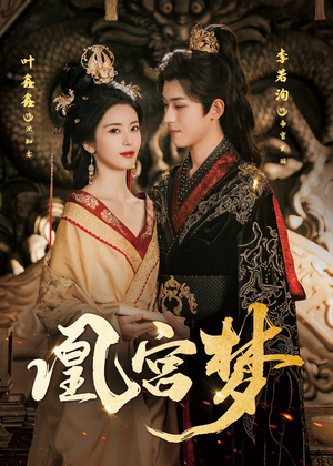 令章皇后（57集）短剧在线更新